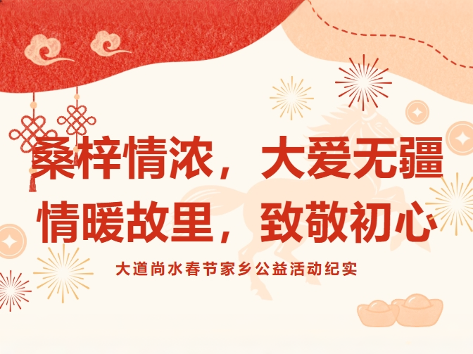  情暖新...